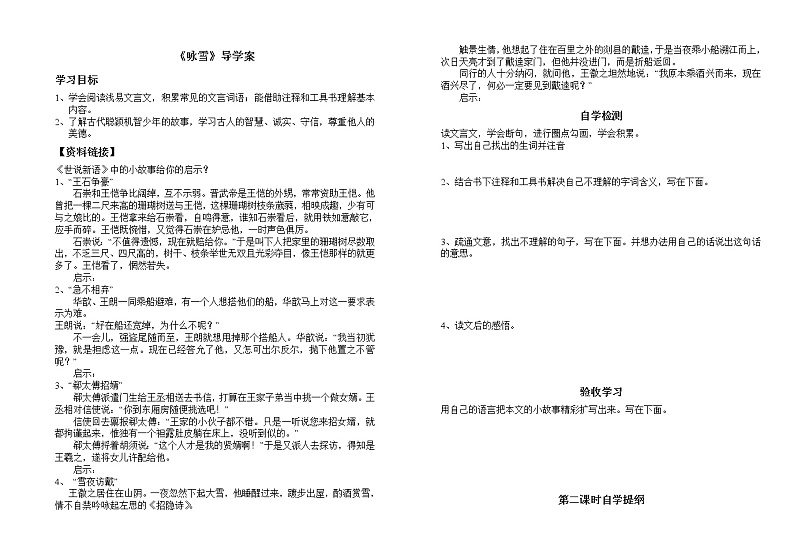 部编版七年级语文上册--8.1《咏雪》导学案4第1页