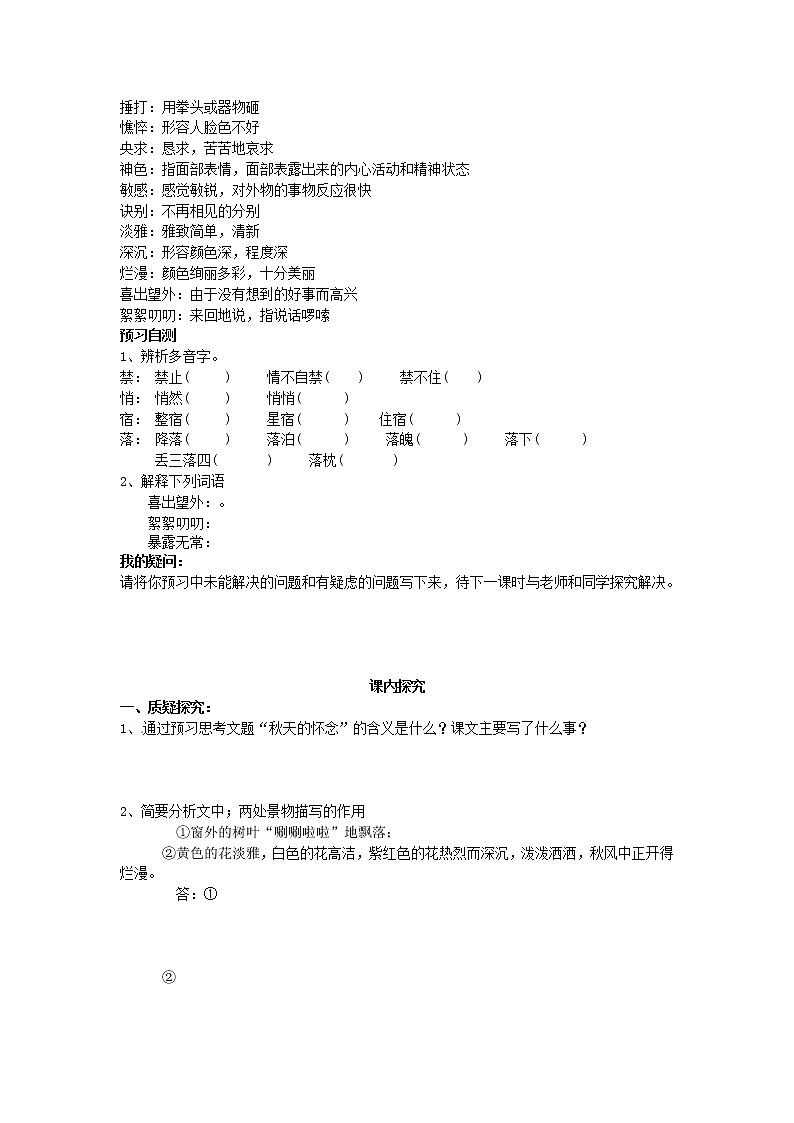 部编版七年级语文上册--5《秋天的怀念》导学案302