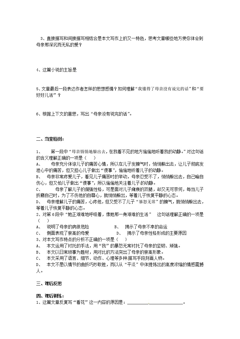 部编版七年级语文上册--5《秋天的怀念》导学案303