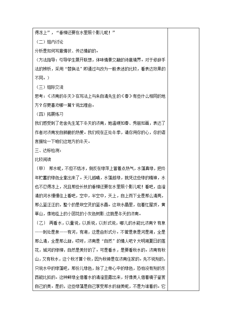部编版七年级语文上册--2《济南的冬天》导学案3第2页