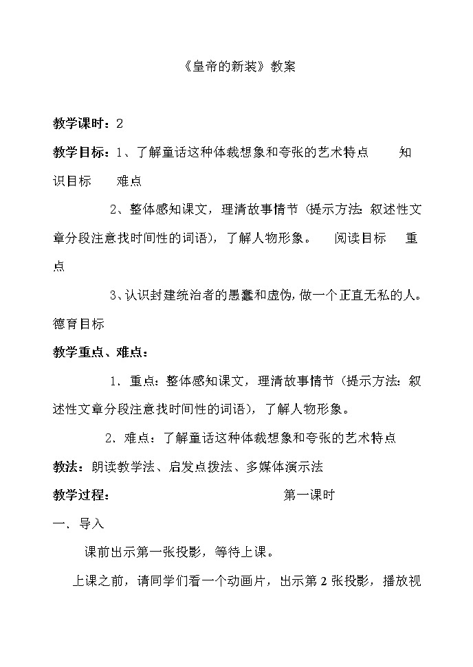 部编版七年级语文上册--19《皇帝的新装》导学案4第1页