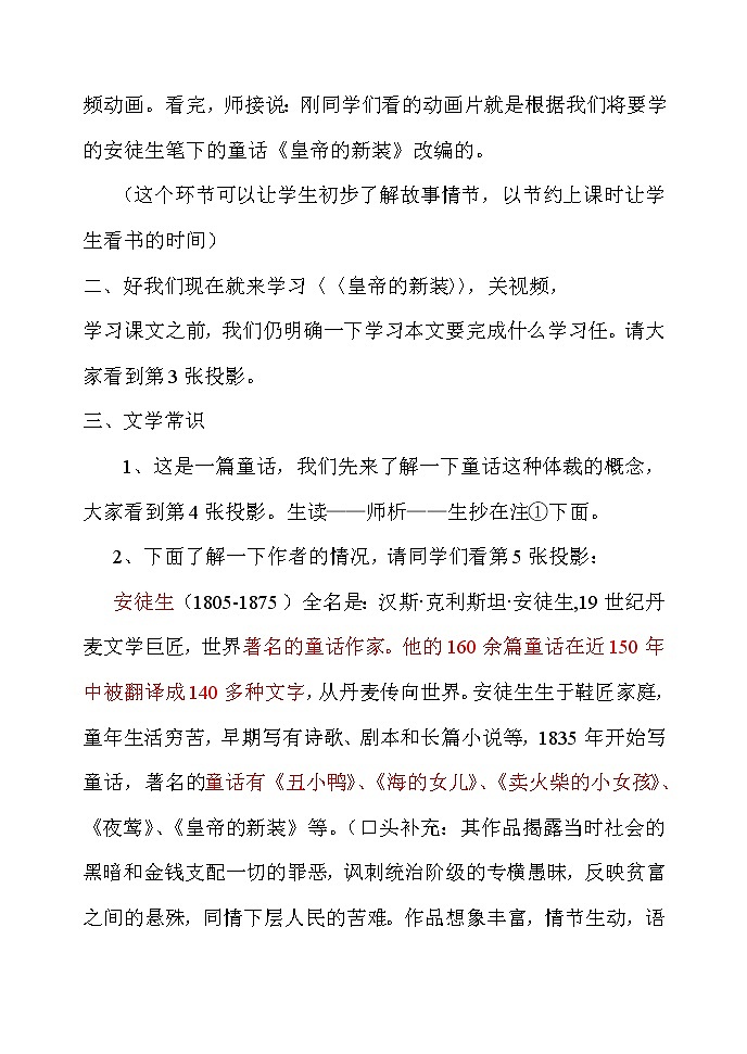 部编版七年级语文上册--19《皇帝的新装》导学案4第2页