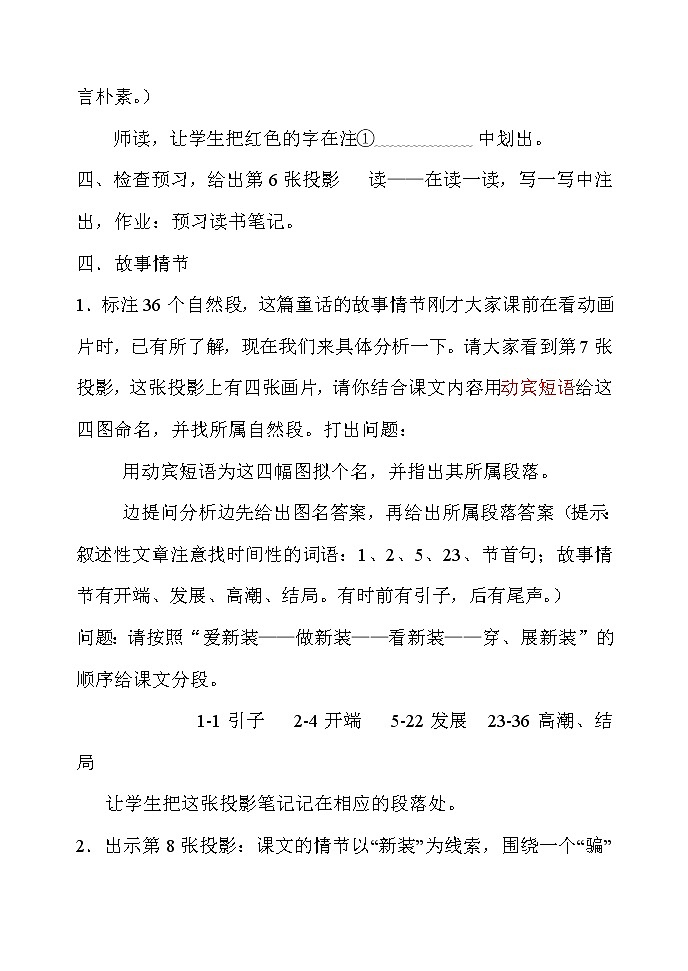 部编版七年级语文上册--19《皇帝的新装》导学案4第3页