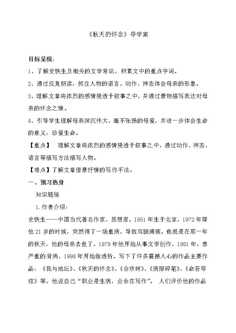 部编版七年级语文上册--5《秋天的怀念》导学案4第1页