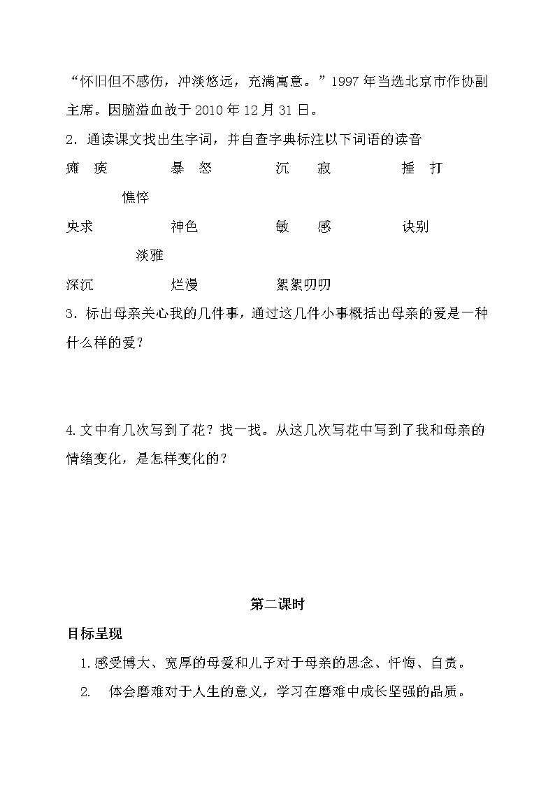 部编版七年级语文上册--5《秋天的怀念》导学案4第2页