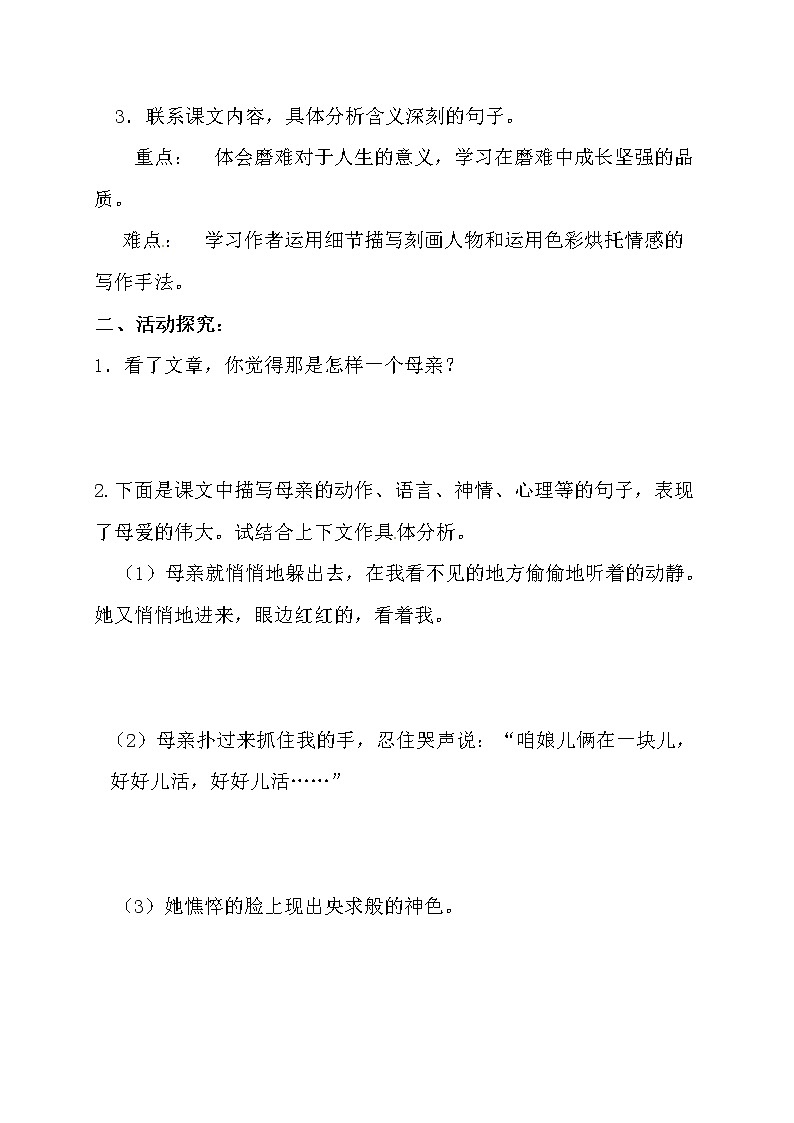 部编版七年级语文上册--5《秋天的怀念》导学案4第3页