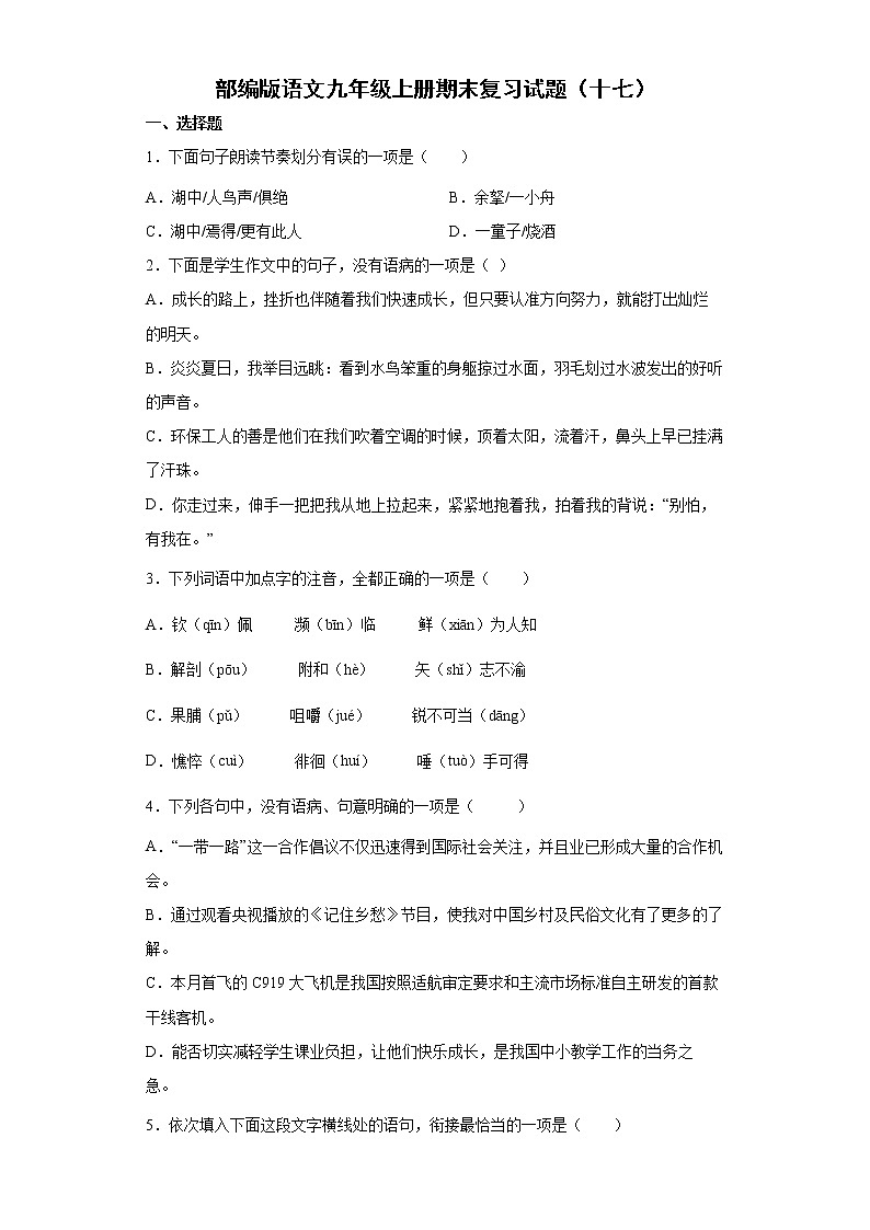 部编版语文九年级上册期末复习试题（十七）第1页