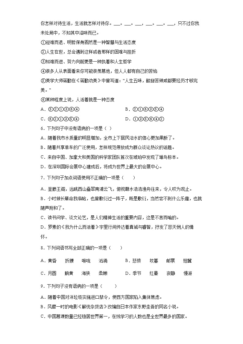 部编版语文九年级上册期末复习试题（十七）第2页