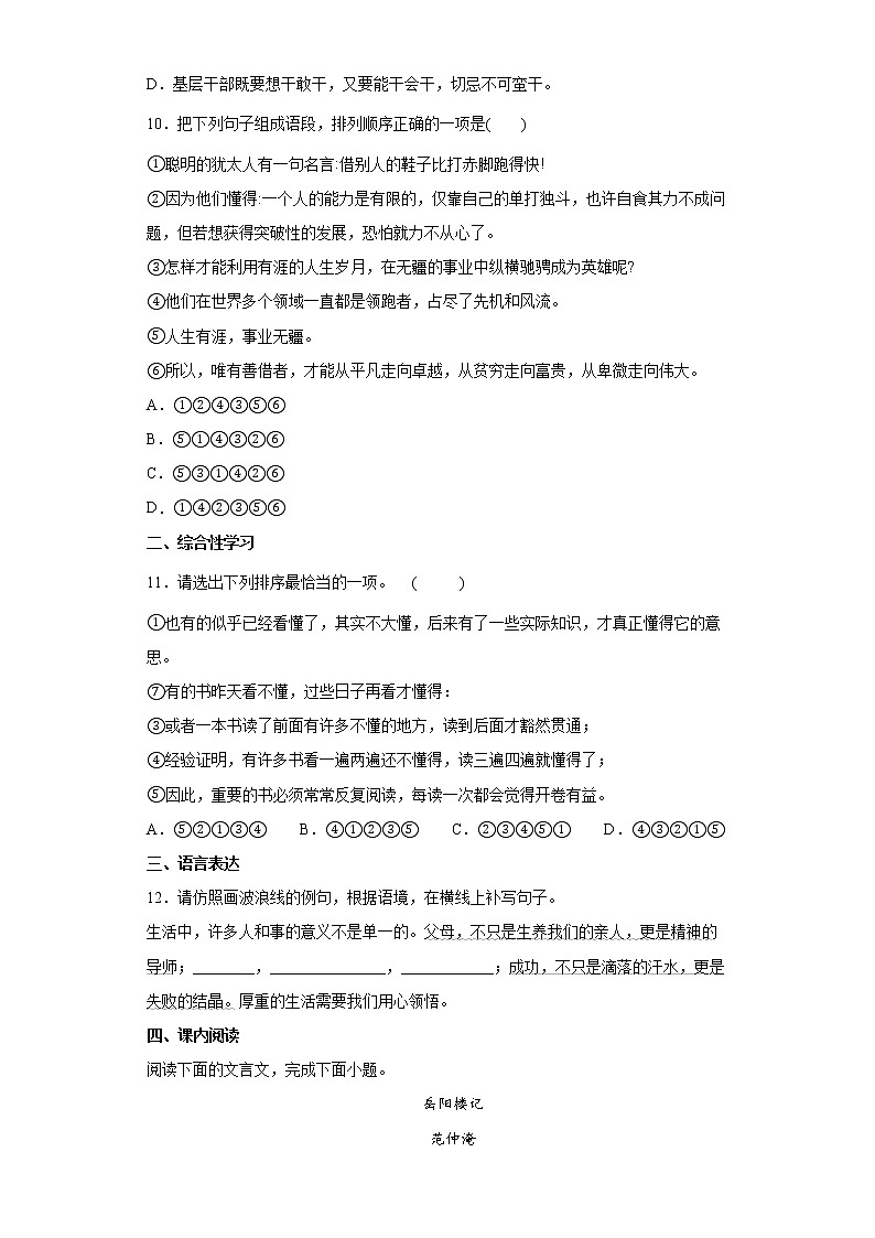 部编版语文九年级上册期末复习试题（十七）第3页