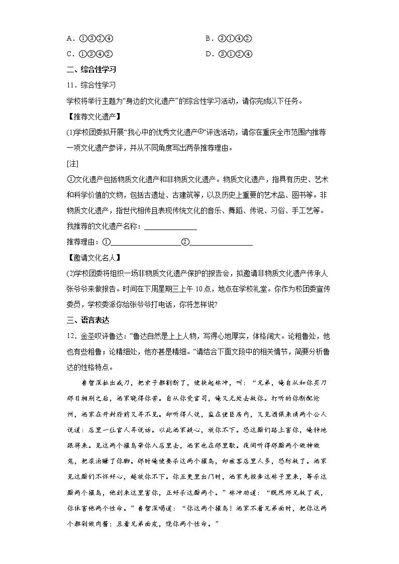 部编版语文九年级上册期末复习试题（二十）第3页