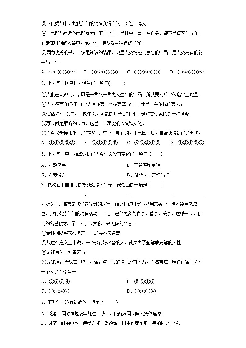 部编版语文九年级上册期末复习试题（四）第2页