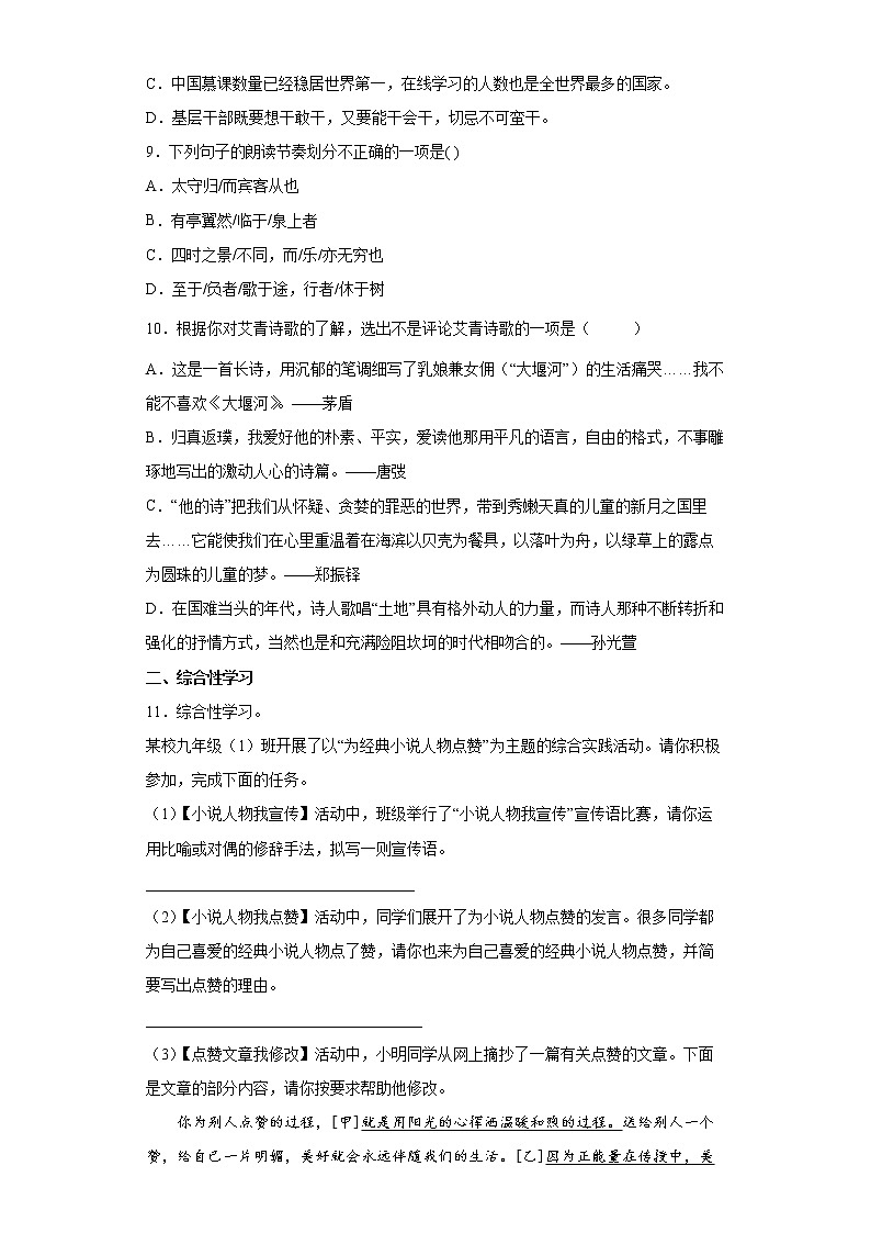 部编版语文九年级上册期末复习试题（四）第3页