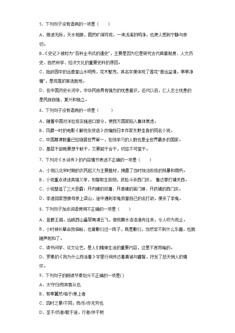 部编版语文九年级上册期末复习试题（八）第2页