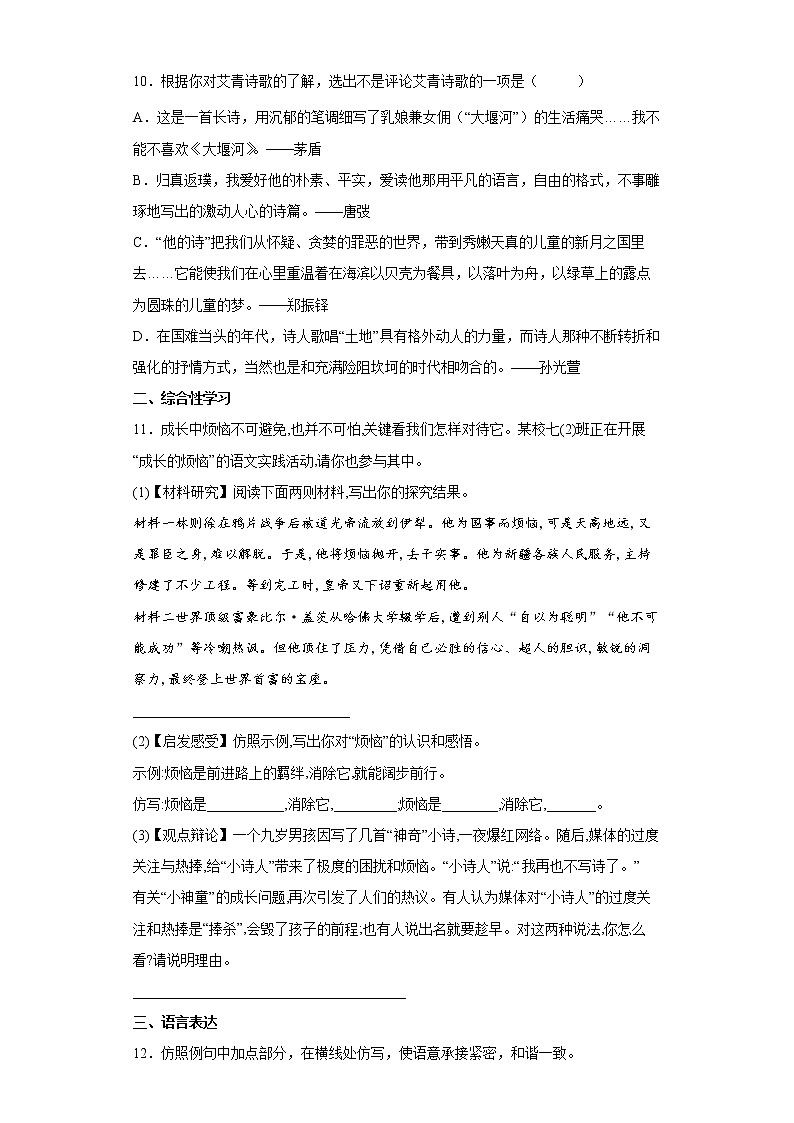 部编版语文九年级上册期末复习试题（八）第3页