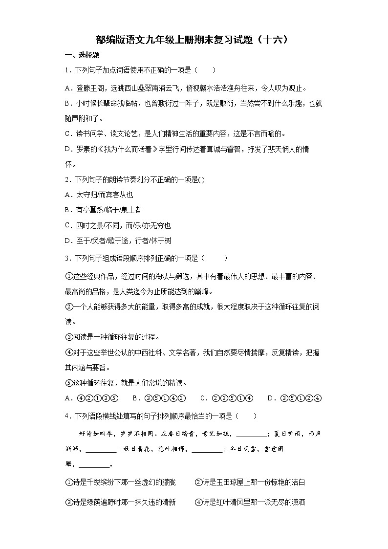 部编版语文九年级上册期末复习试题（十六）01