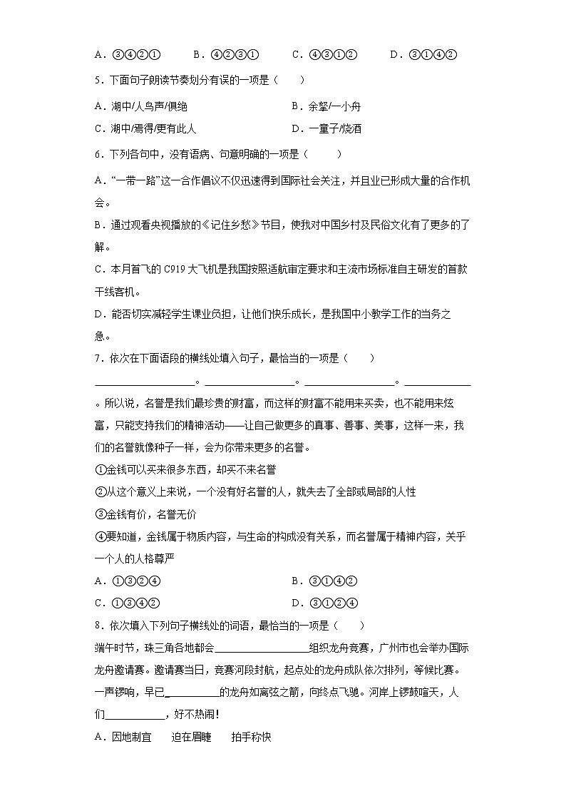 部编版语文九年级上册期末复习试题（十六）02