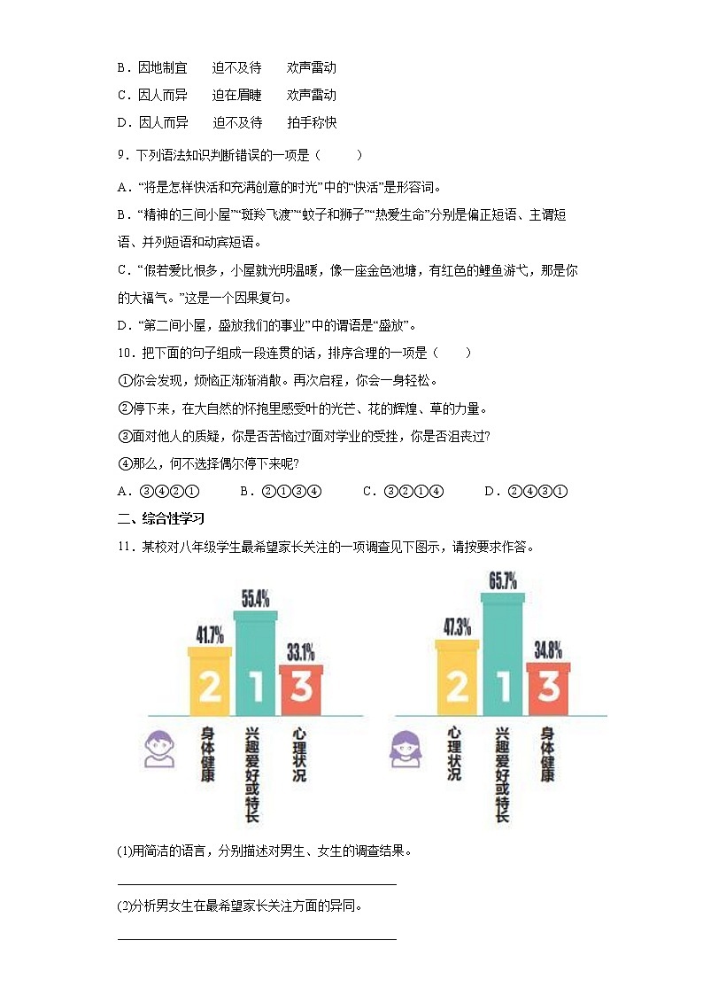 部编版语文九年级上册期末复习试题（十六）03