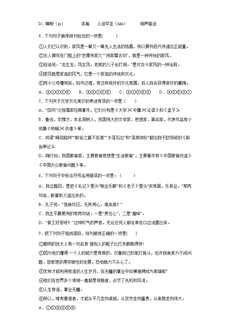 部编版语文九年级上册期末复习试题（十二）第2页