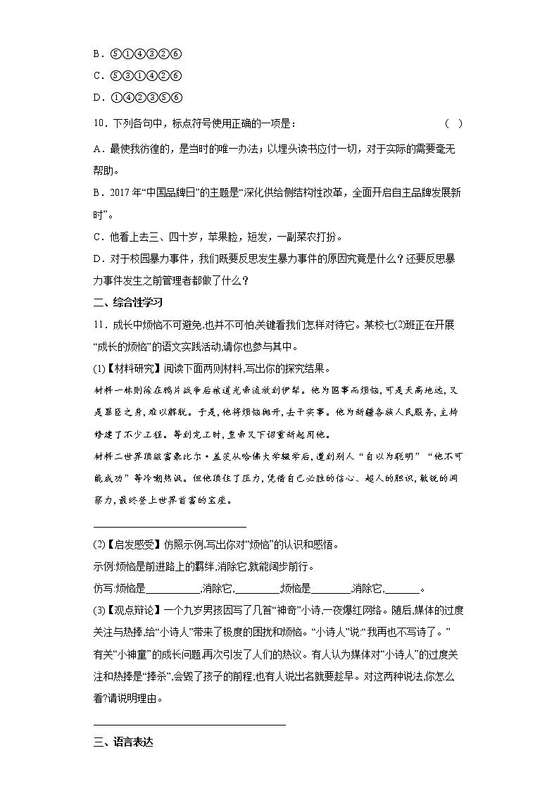 部编版语文九年级上册期末复习试题（十二）第3页