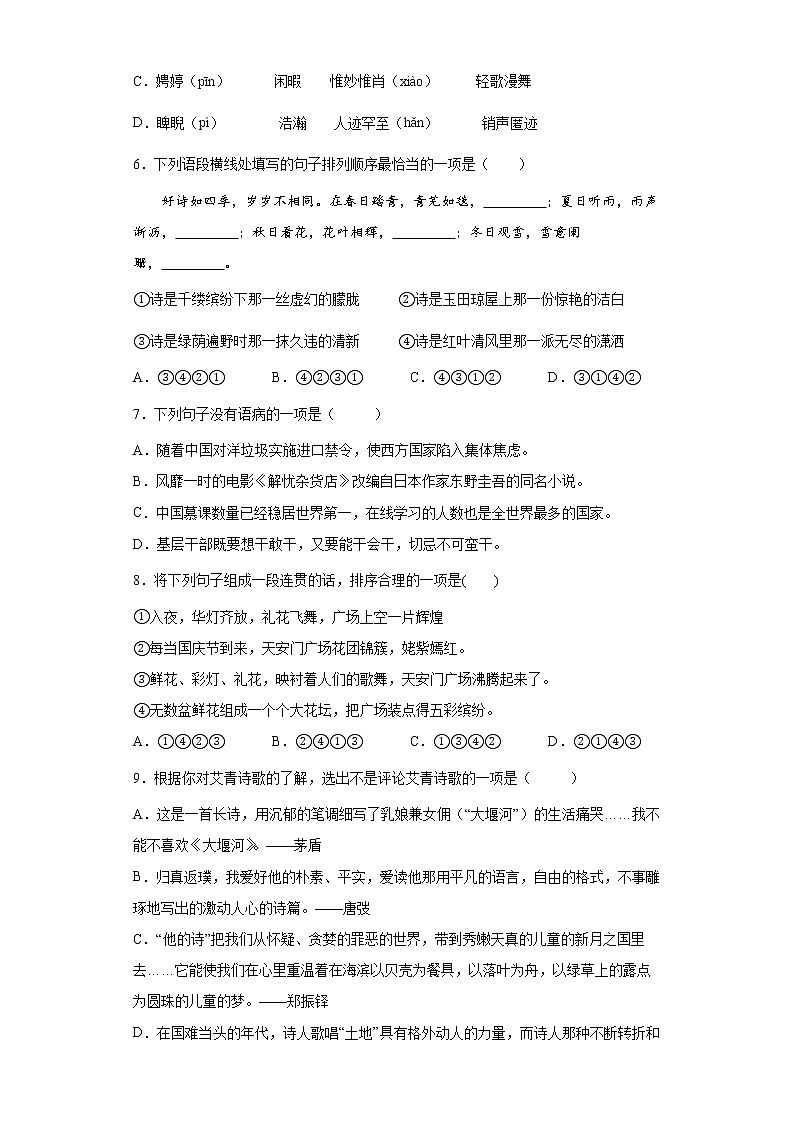 部编版语文九年级上册期末复习试题（九）02