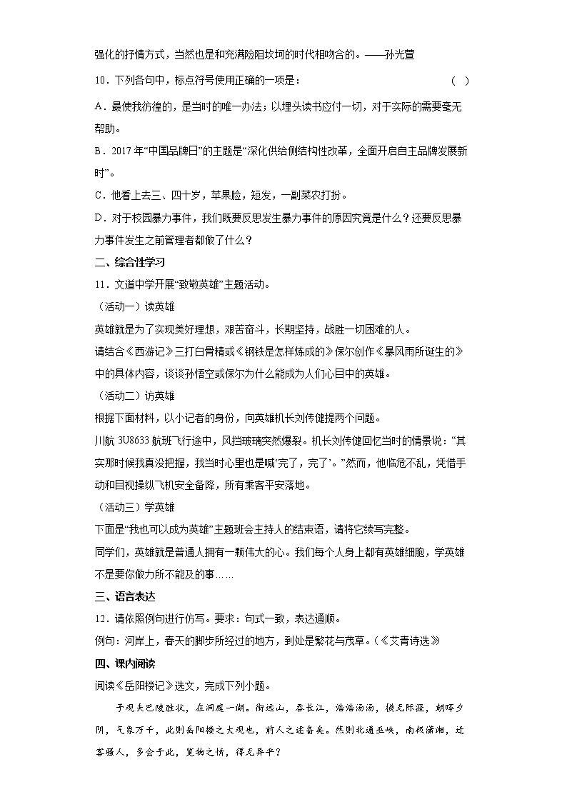 部编版语文九年级上册期末复习试题（九）03