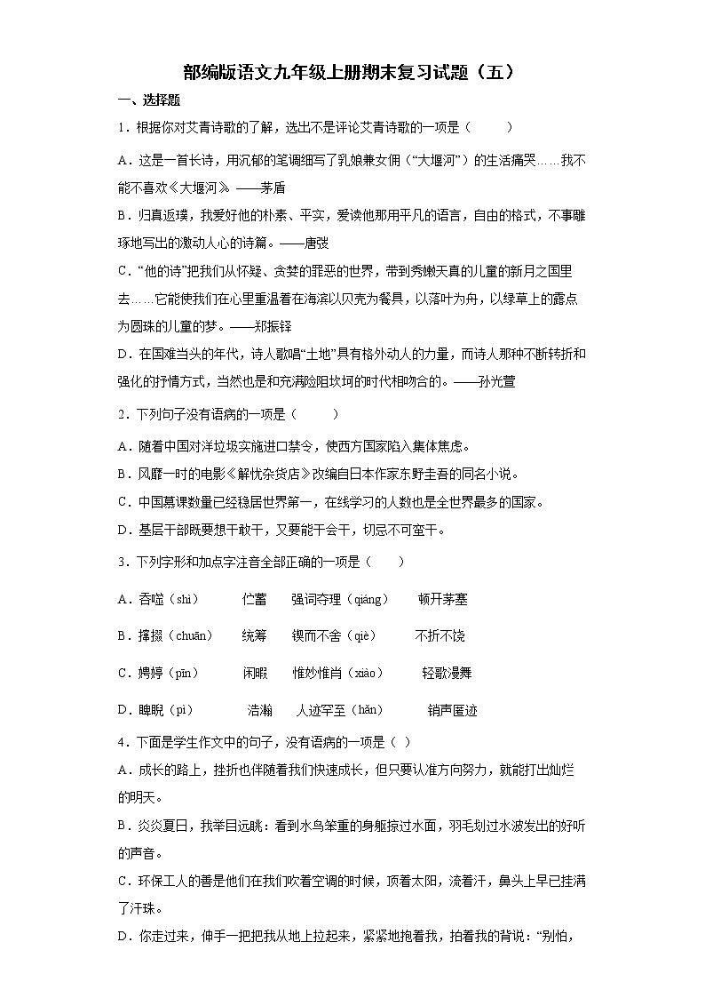 部编版语文九年级上册期末复习试题（五）01