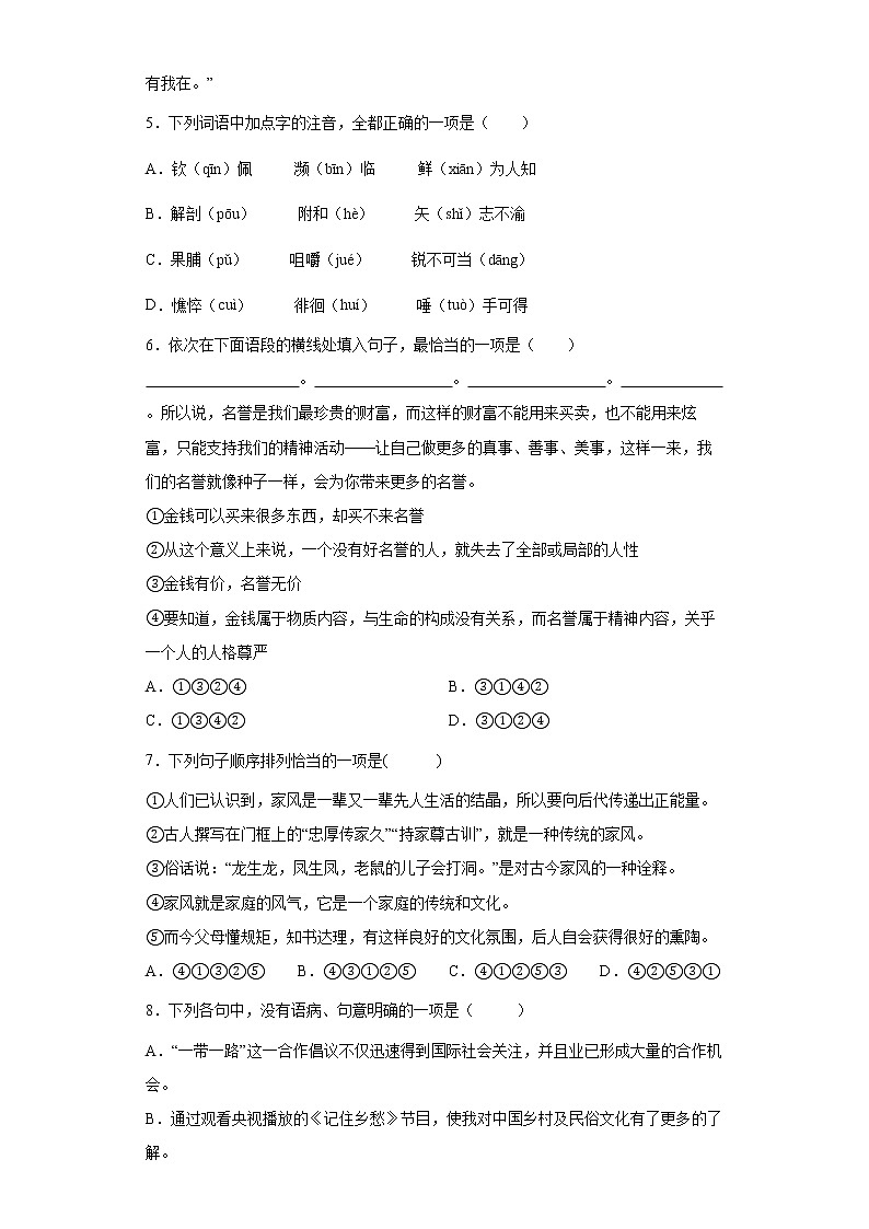 部编版语文九年级上册期末复习试题（五）02