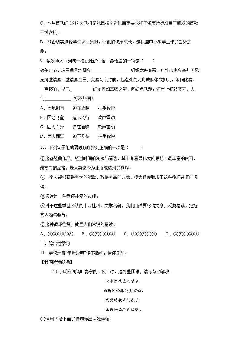 部编版语文九年级上册期末复习试题（五）03