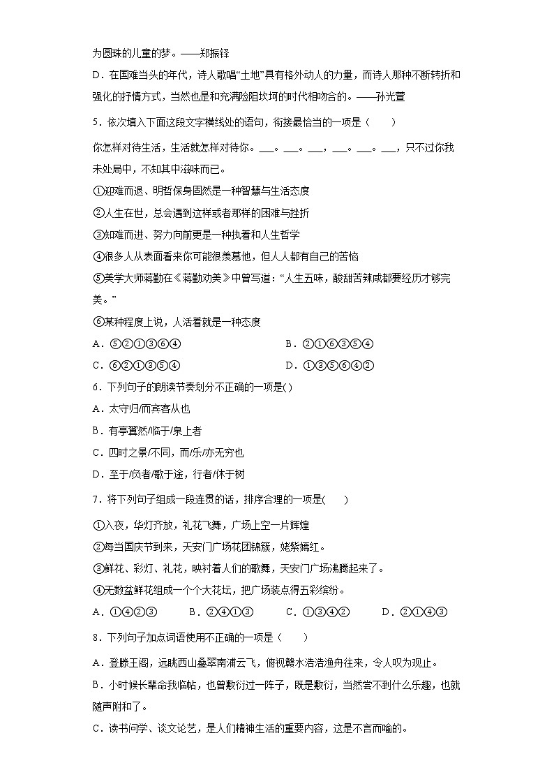 部编版语文九年级上册期末复习试题（十八）02