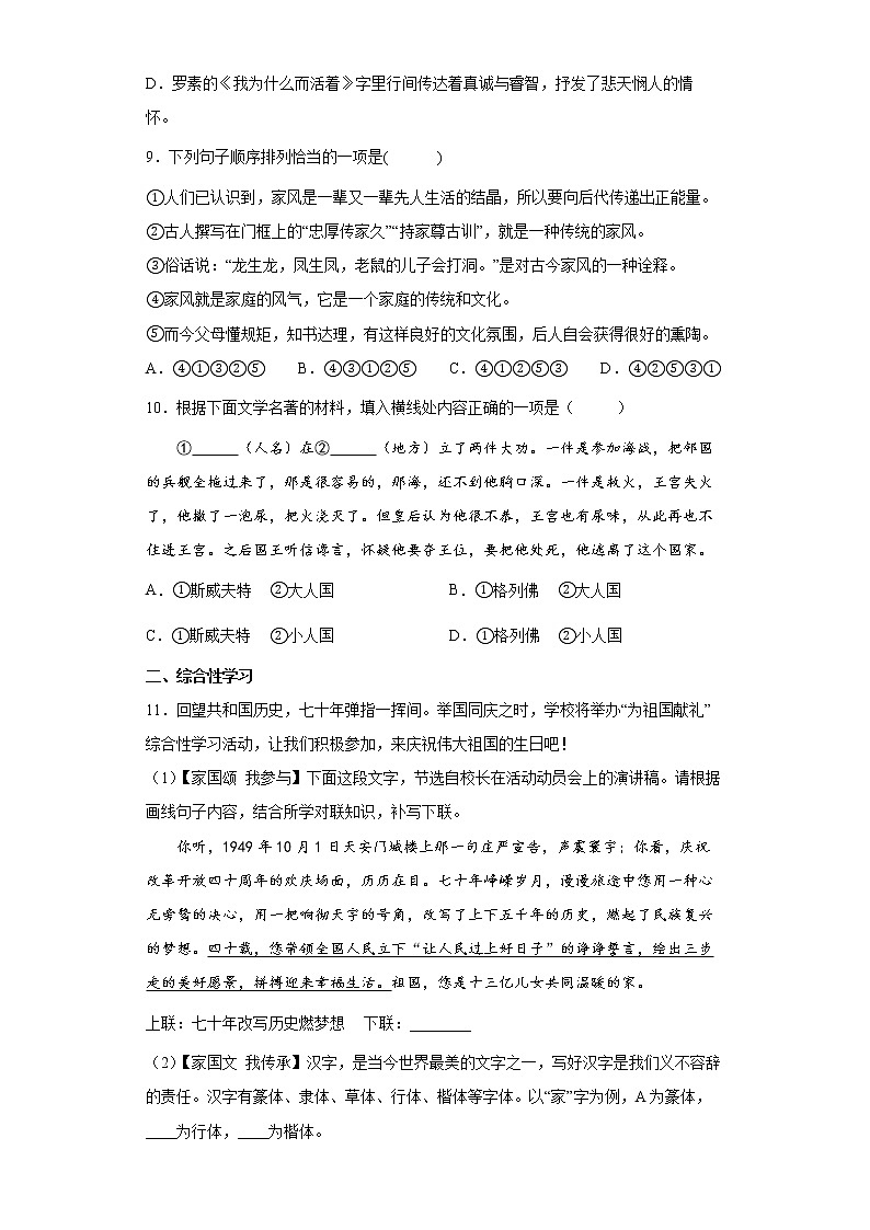 部编版语文九年级上册期末复习试题（十八）03