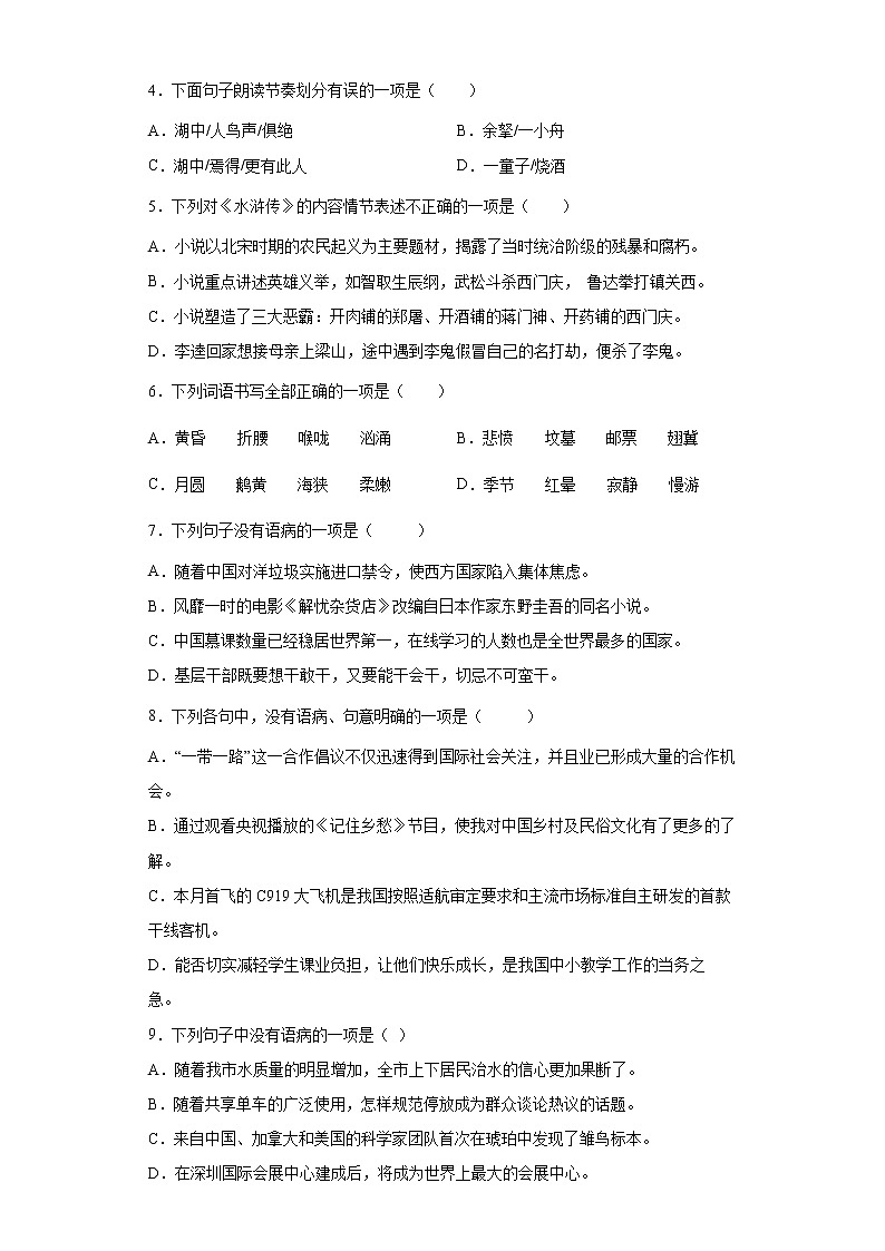 部编版语文九年级上册期末复习试题（六）第2页