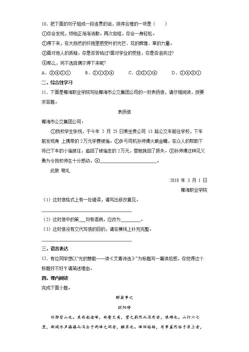 部编版语文九年级上册期末复习试题（六）第3页