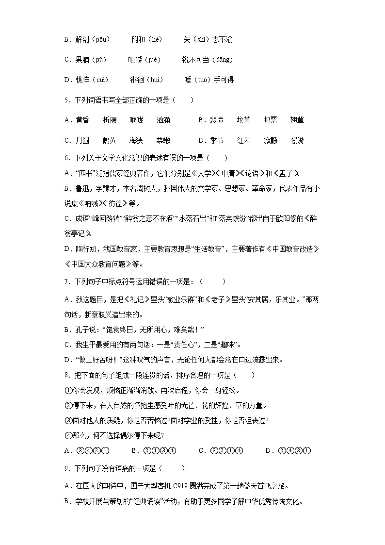 部编版语文九年级上册期末复习试题（三）第2页