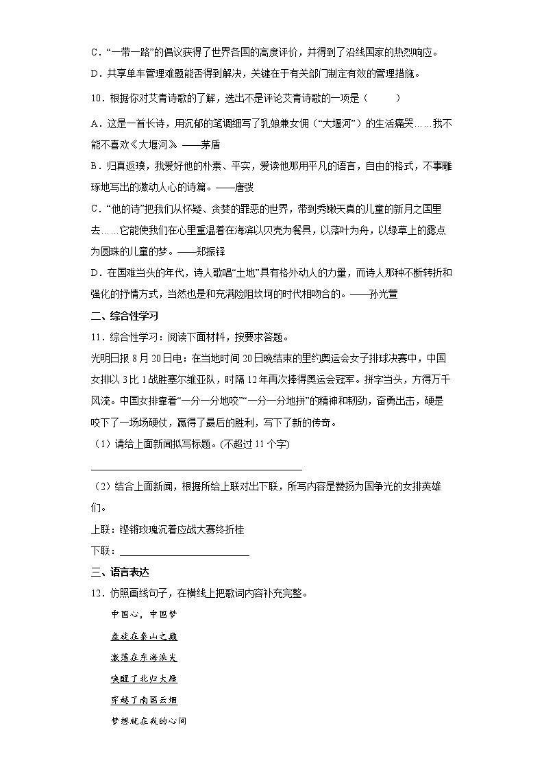 部编版语文九年级上册期末复习试题（三）第3页