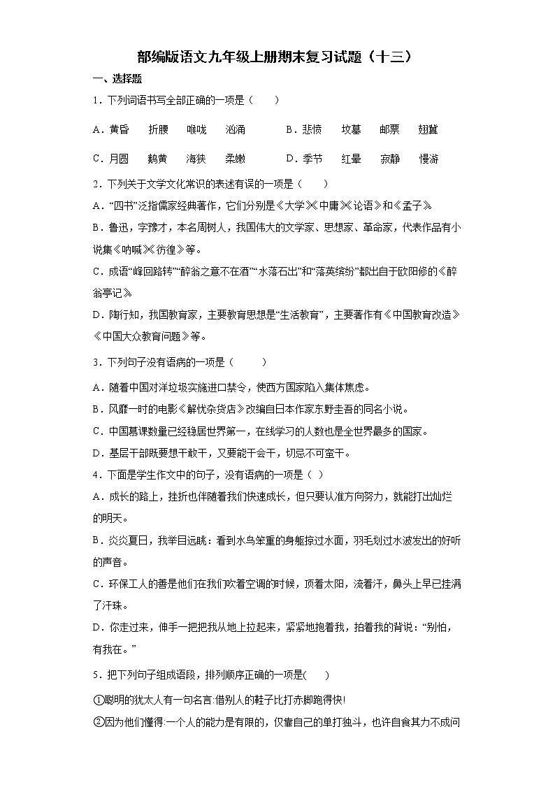 部编版语文九年级上册期末复习试题（十三）01