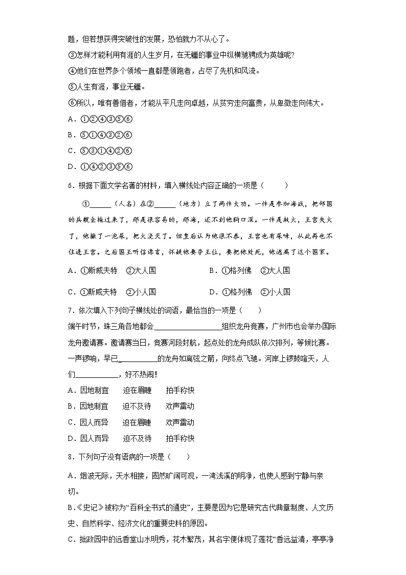 部编版语文九年级上册期末复习试题（十三）02