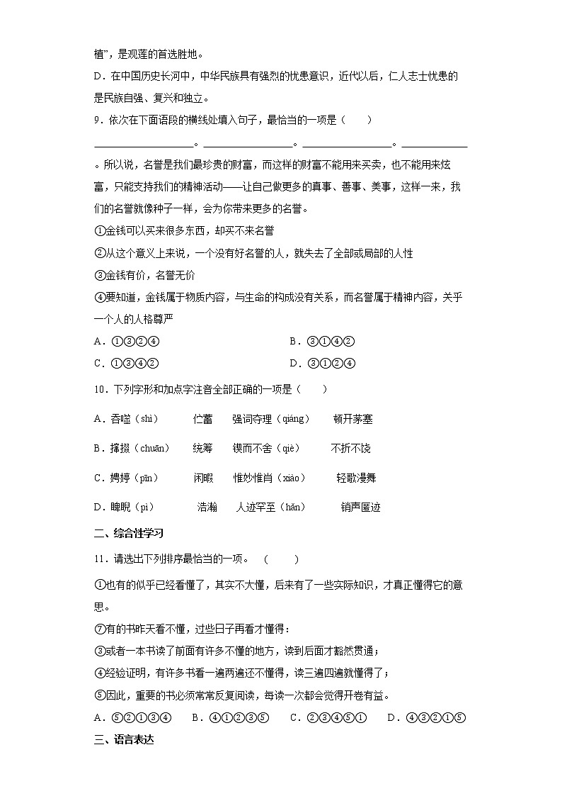 部编版语文九年级上册期末复习试题（十三）03