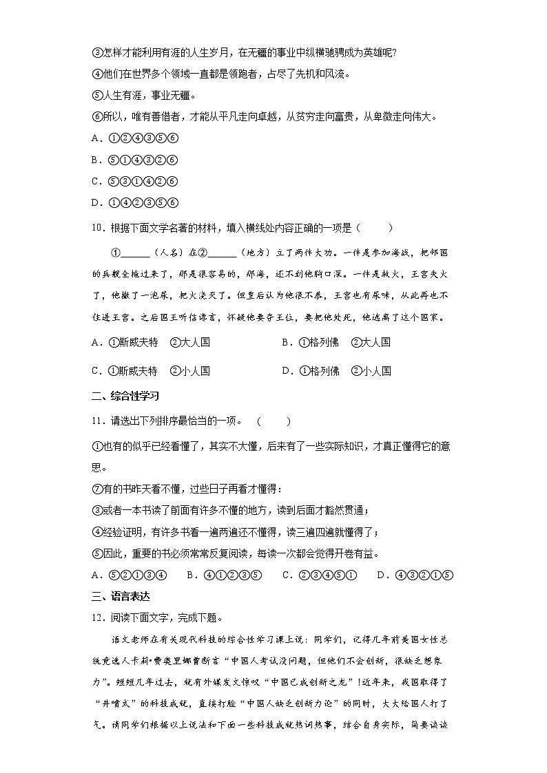 部编版语文九年级上册期末复习试题（十四）第3页