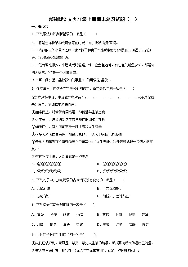 部编版语文九年级上册期末复习试题（十）01