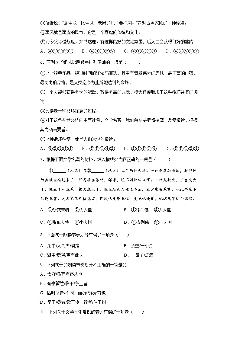 部编版语文九年级上册期末复习试题（十）02