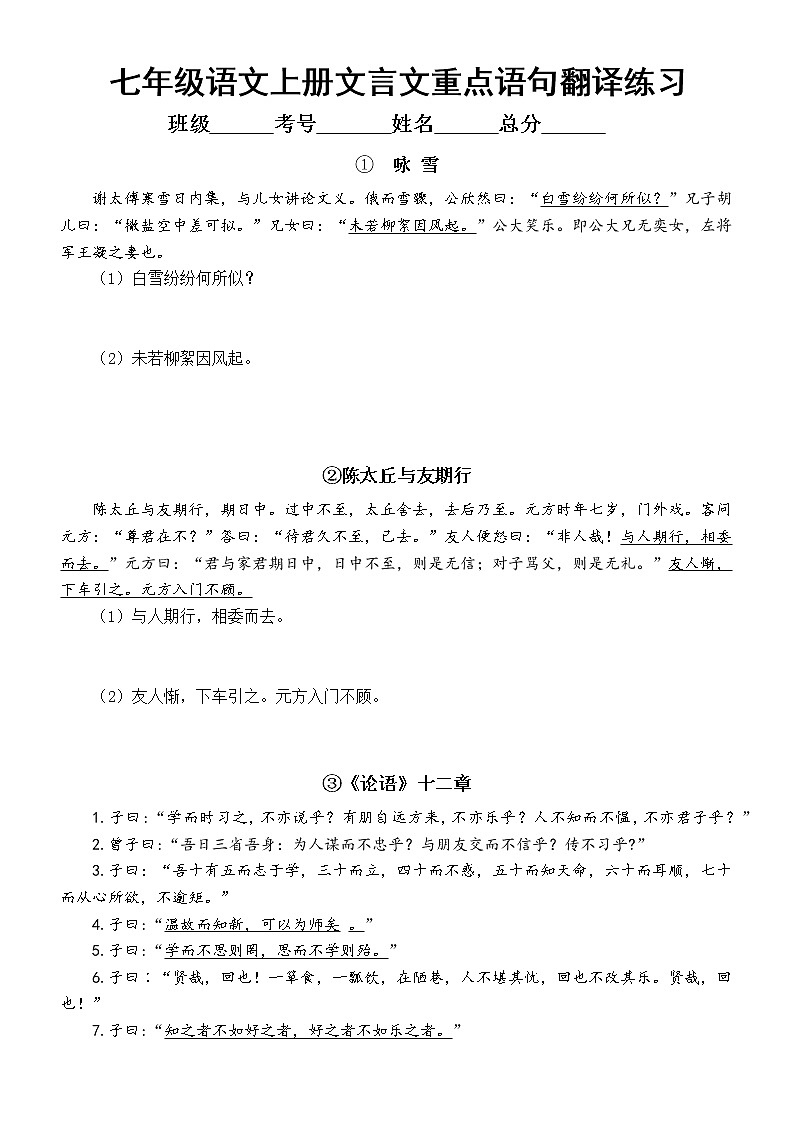 初中语文部编版七年级上册文言文重点语句翻译练习（附参考答案）第1页
