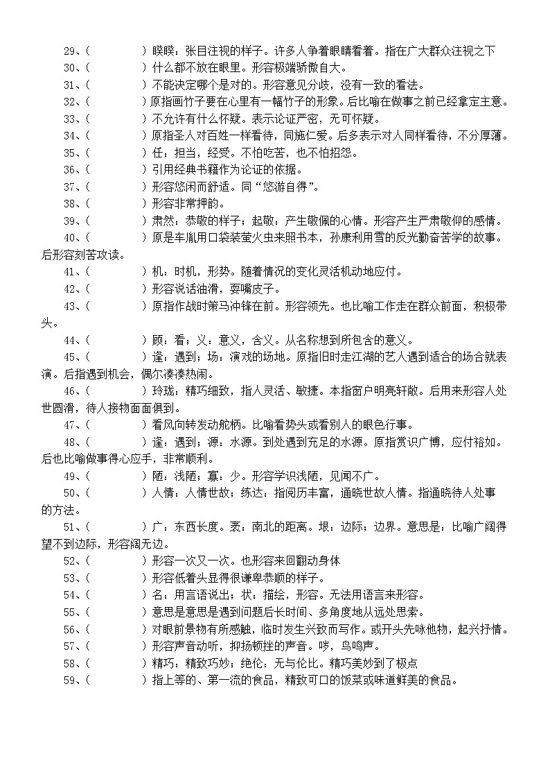 初中语文部编版八年级上下册根据词义写成语练习（附参考答案）03