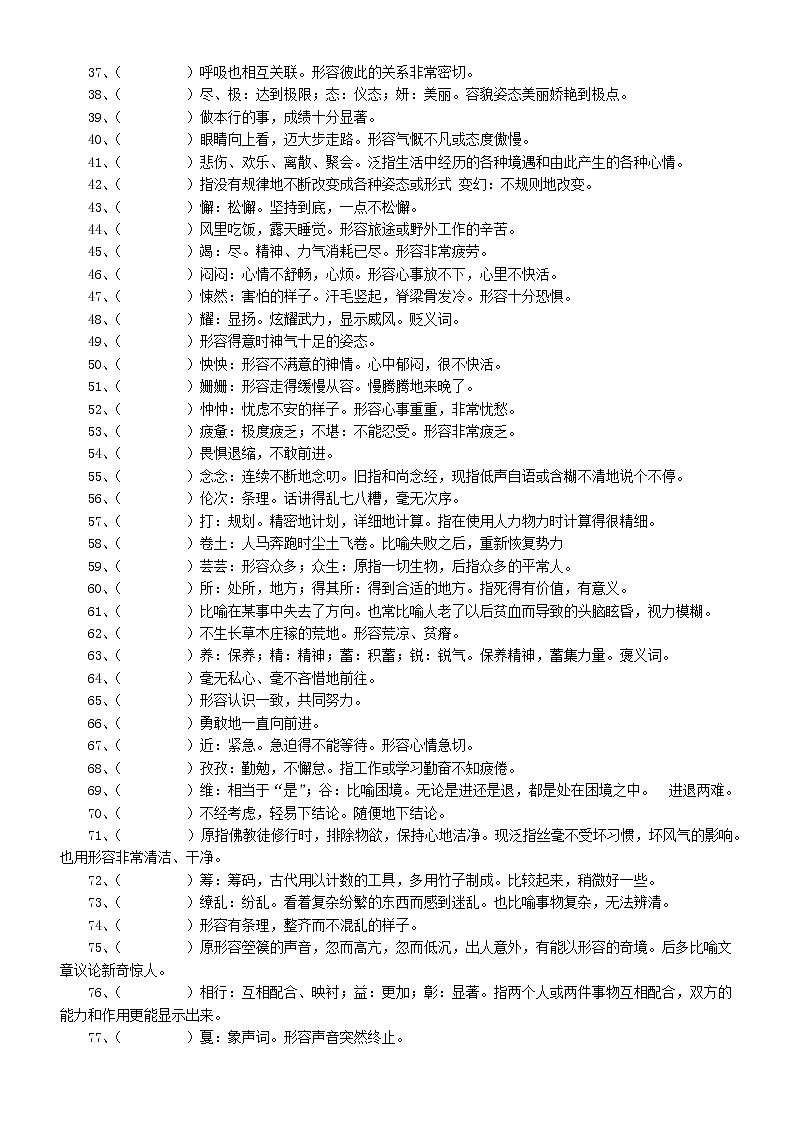 初中语文部编版七年级下册根据词义写成语练习（附参考答案）02
