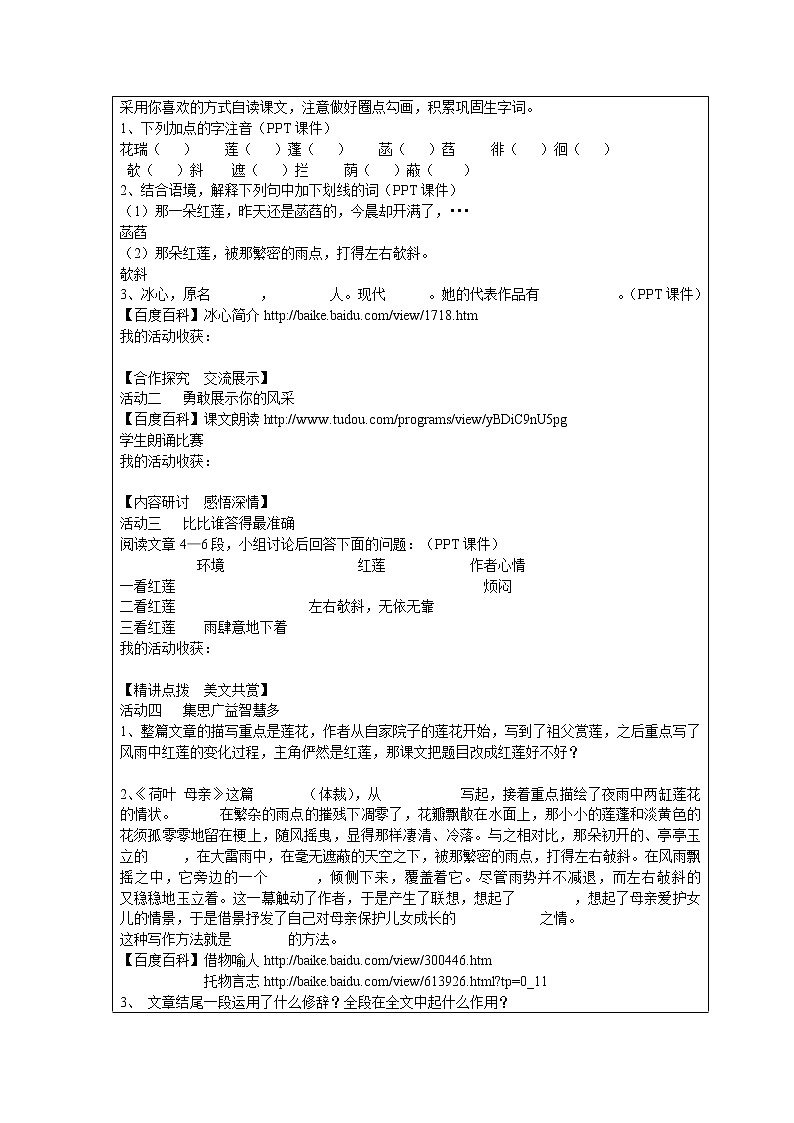 部编版七年级语文上册--7.2《荷叶母亲》导学案4第2页