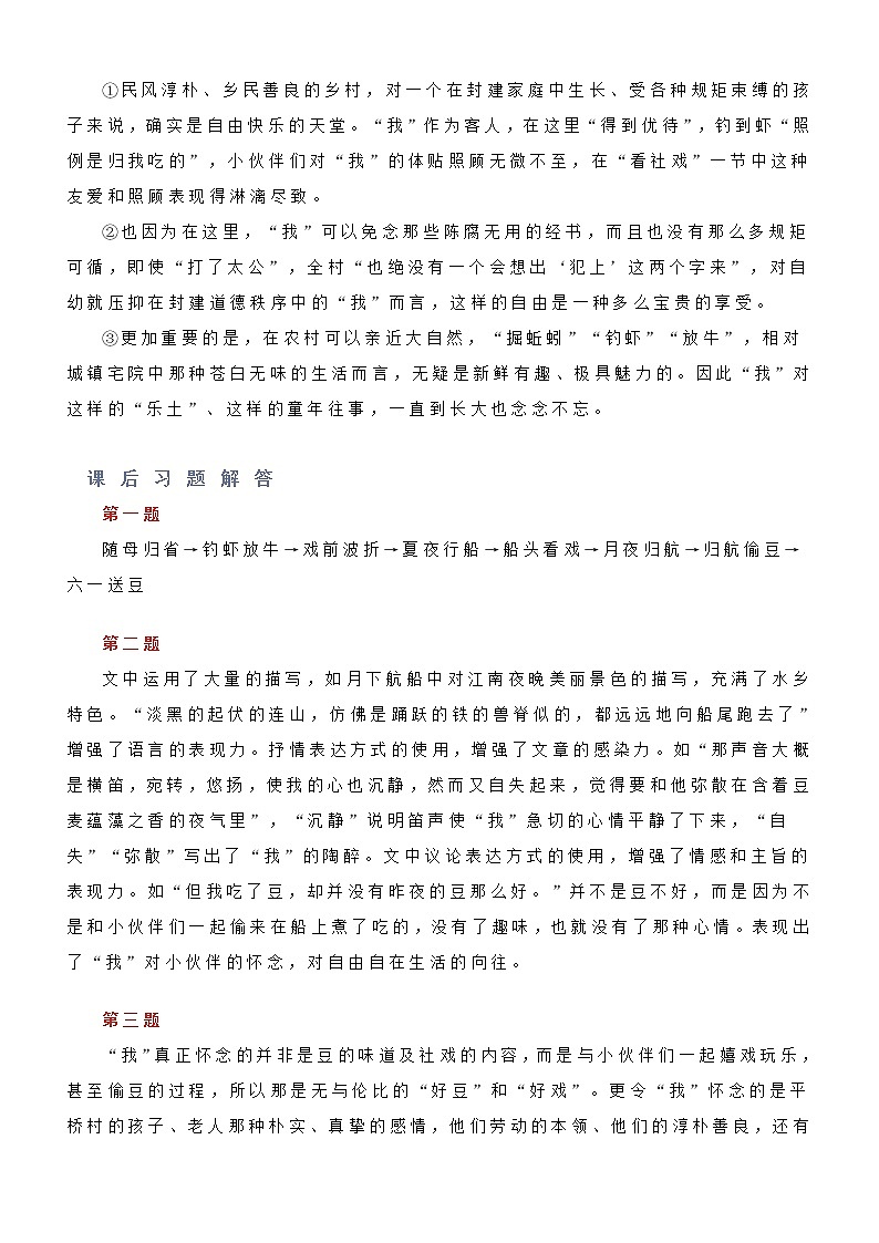 部编版语文八年级下册第一单元知识点第3页