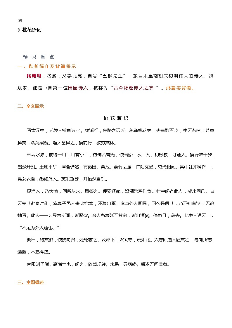 部编版语文八年级下册第三单元知识点第1页