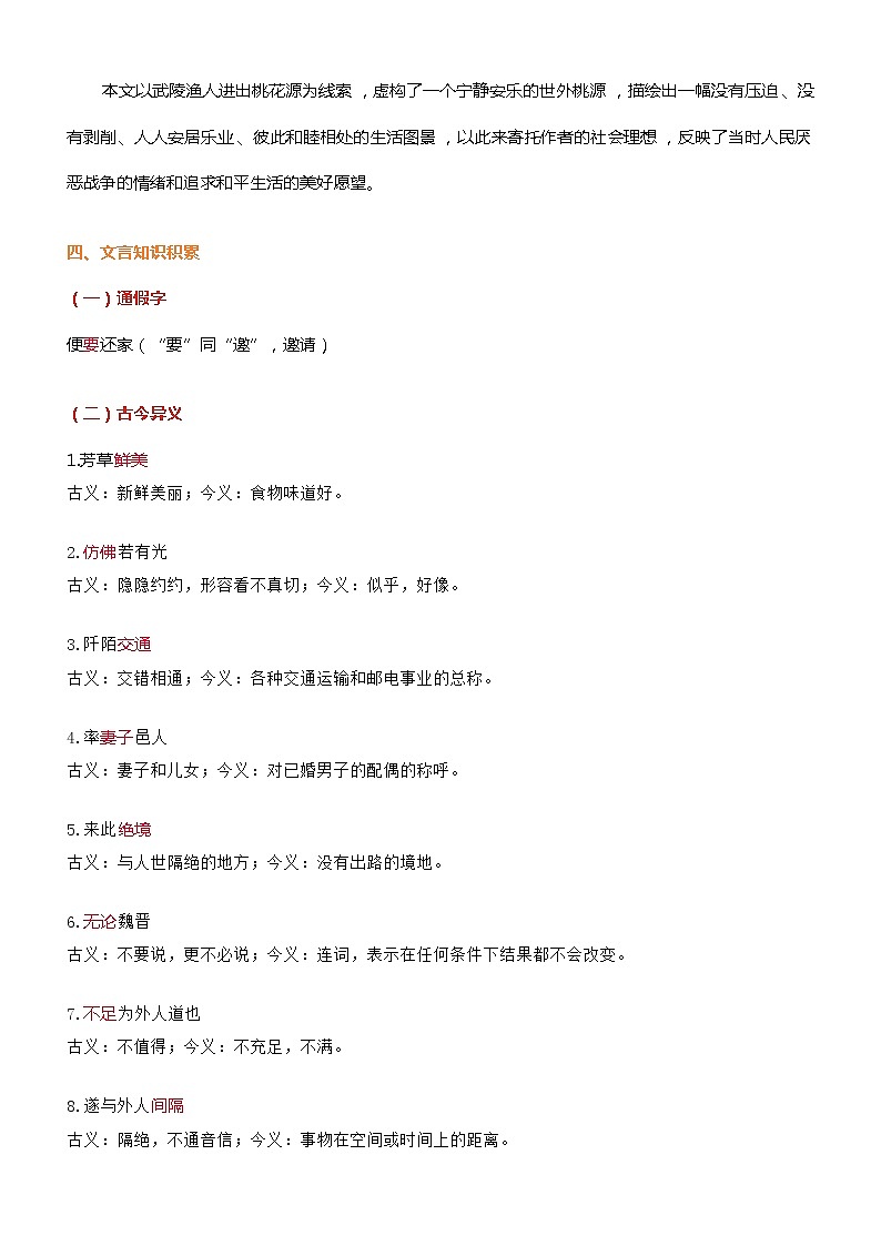 部编版语文八年级下册第三单元知识点第2页