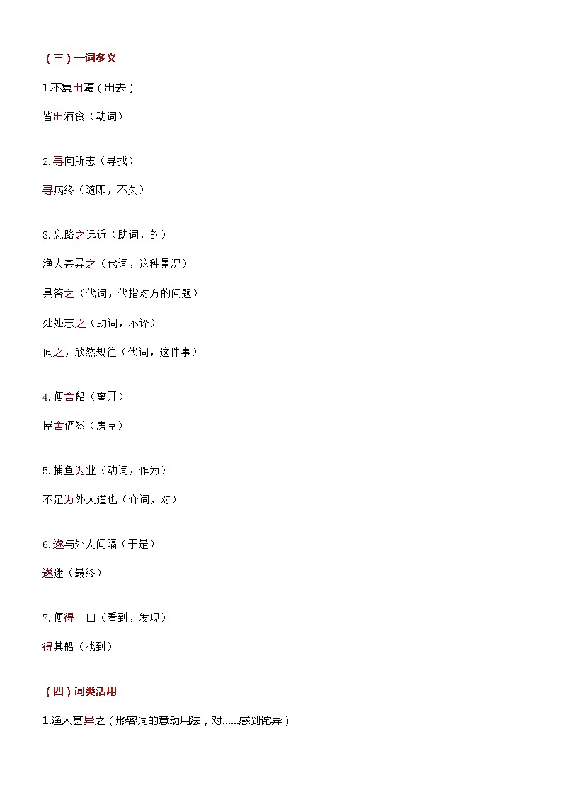 部编版语文八年级下册第三单元知识点第3页