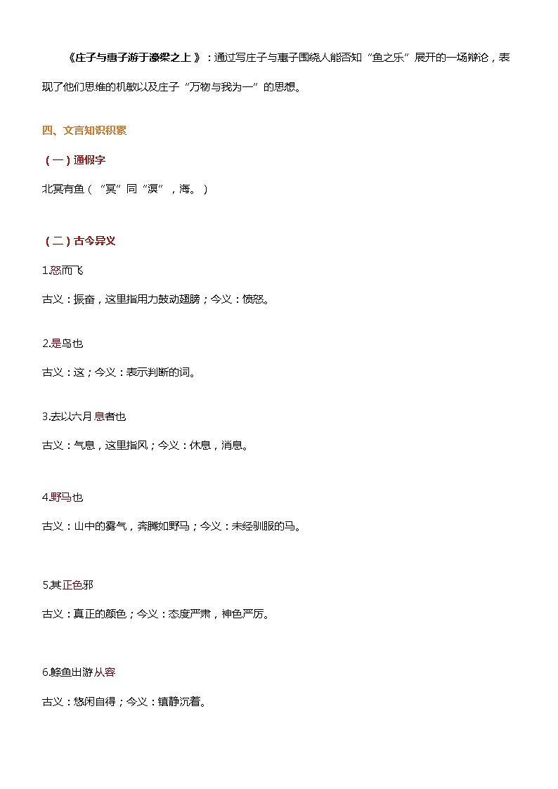 部编版语文八年级下册第六单元知识点第2页