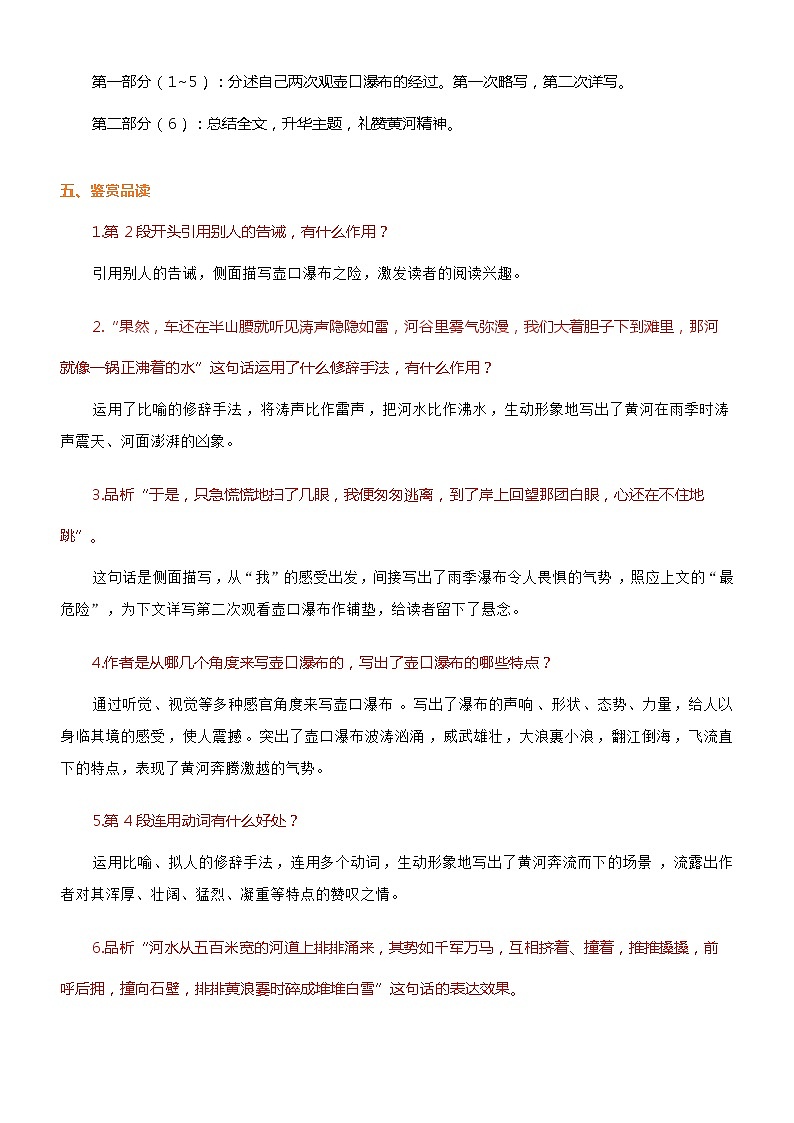 部编版语文八年级下册第五单元知识点第2页